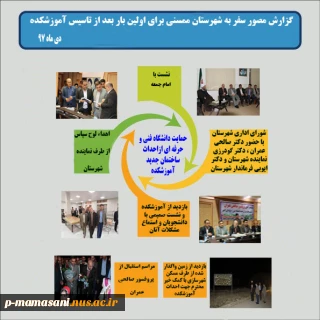 گزارش مصور سفردکترصالحی عمران به ممسنی