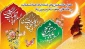 اعیاد شعبانیه گرامی باد