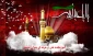 فرا رسیدن ماه محرم، ماه پیروزی خون بر شمشیر