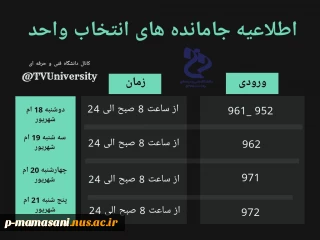 اطلاعیه ی خیلی مهم انتخاب واحد
