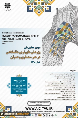 سومین همایش ملی پژوهش‌های نوین دانشگاهی در هنر، معماری و عمران برگزار می‌شود