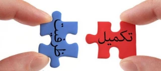 اطلاعیه تکمیل ظرفیت دانشگاه فنی و حرفه ای در مقطع کاردانی