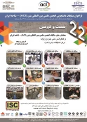 بیست و دومین کنفرانس ملی سالانه بتن و زلزله 3