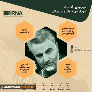 شهادت "سردار سپهبد قاسم سلیمانی" قلب همه را به درد آورد