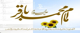 حلول ماه رجب و میلاد امام محمد باقر(ع)مبارک باد 2