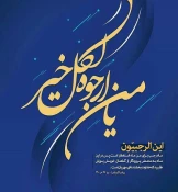 حلول ماه رجب و میلاد امام محمد باقر(ع)مبارک باد 3