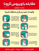 کرونا ویروس 4