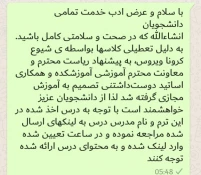 فایل های اطلاع رسانی به دانشجویان جهت شرکت در کلاس های مجازی در اسکای روم 5