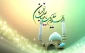 ولادت حضرت امام مهدی (عج)