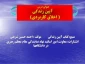 اخلاق کاربردی.استاد قدرت ا... خورشیدی
