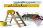 جزوه درس تعمیر و نگهداری ساختمان استاد پوریا مرادی