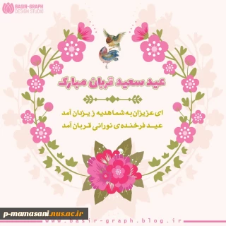 پیام ریاست محترم آموزشکده فنی و حرفه ای پسران ممسنی جناب آقای علیرضا رحمانی به مناسبت عید قربان