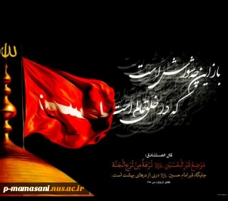 فرا رسیدن ماه محرم و ایام سوگواری سرور و سالار شهیدان ابا عبدالله الحسین علیه السلام تسلیت باد