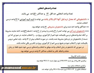برنامه ی انتخاب واحد ترم 991 4