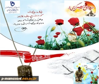هفته دفاع مقدس گرامی باد
