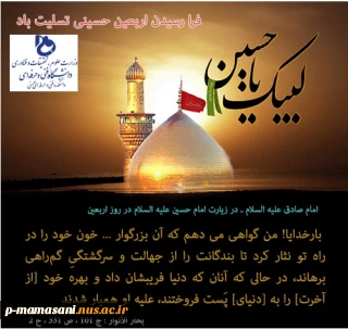 اربعین حسینی تسلیت باد