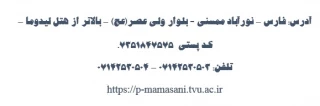 آدرس و کد پستی آموزشکده ی فنی و حرفه ای ممسنی