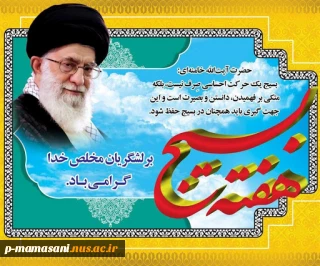 هفته بسیج گرامی باد