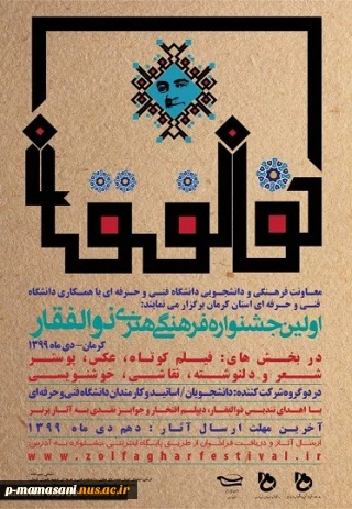 اولین جشنواره فرهنگی وهنری ذوالفقار