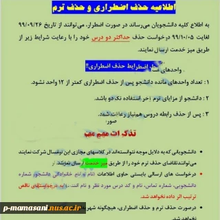 حذف اضطراری وحذف ترم