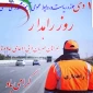 یکم دی ماه روز راهداری مبارک باد