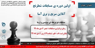 مسابقات شطرنج آنلاین