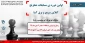 مسابقات شطرنج آنلاین