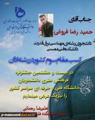 کسب مقام سوم کشوری در رشته اذان