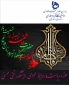 سالروز شهادت حضرت فاطمه زهرا(ص) برتمام مسلمانان وشیعیان جهان تسلیت باد
حوزه ریاست وروابط عمومی دانشکده فنی ممسنی