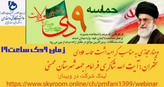وبینار فرهنگی 9 دی