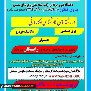 پذیرش دانشجو بدون کنکور