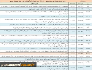 برنامه امتحانی نیمسال اول1399_1400 3