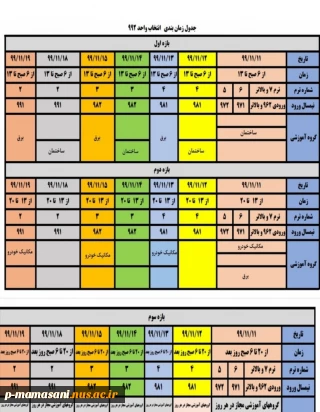 زمانبندی نیمسال دوم 99