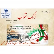 برگزاری زنگ انقلاب در دانشکده فنی ممسنی باحضور رئیس وکارکنان 2