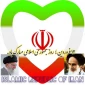 12فروردین روز جمهوری اسلامی گرامی باد