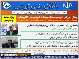 وبینار مربوط به مسائل آموزشی الکترونیکی