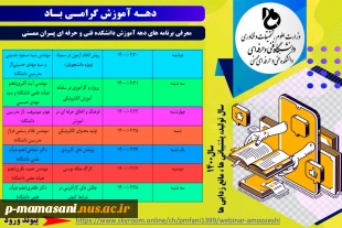 برنامه های هفته آموزش 2