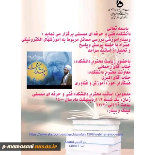 تجلیل از اساتید سرامد