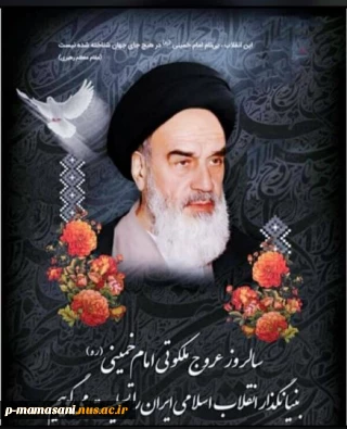 سالروز ارتحال ملکوتی امام خمینی تسلیت یاد