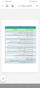 اصلاحیه برنامه امتحانی کارشناسی وکاردانی 2