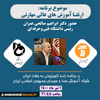 ارتقاء آموزش عالی مهارتی