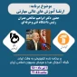 ارتقاء آموزش عالی مهارتی