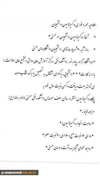 واکسناسیون دانشجویان