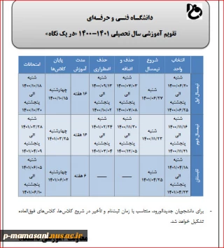 تقویم آموزشی