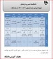 تقویم آموزشی
