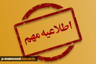 تمدیدثبت نام دانشجویان جدیدالورود