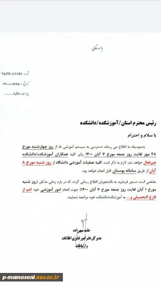 قطعی سیستم ناد