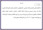 حضور هیات نظارت ،ارزیابی و تضمین کیفیت وزارت علوم تحقیقات و فناوری  استان فارس در آموزشکده فنی و حرفه ای ممسنی