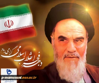 دهه فجر انقلاب اسلامی گرامی باد