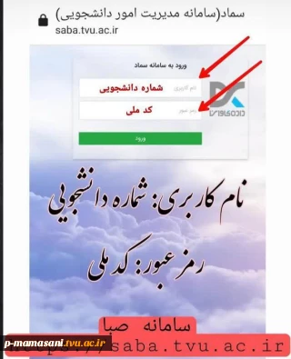 ثبت نام دانشجویان متقاضی خوابگاه در سامانه صبا